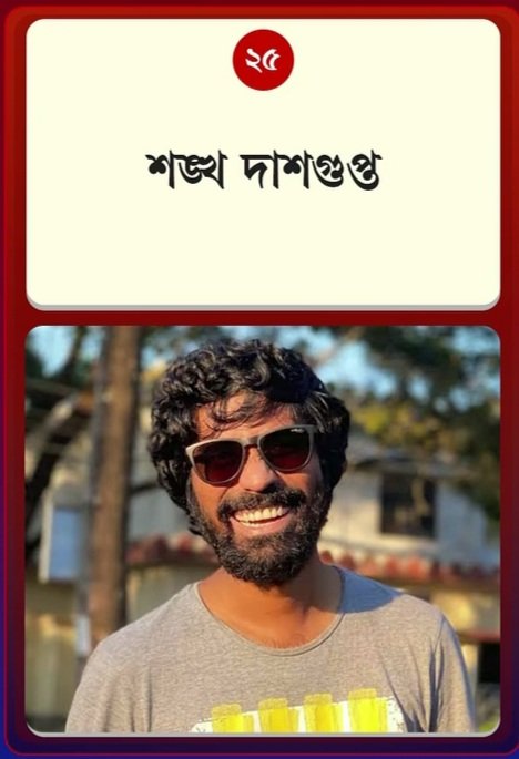 Sankha Dasgupta
